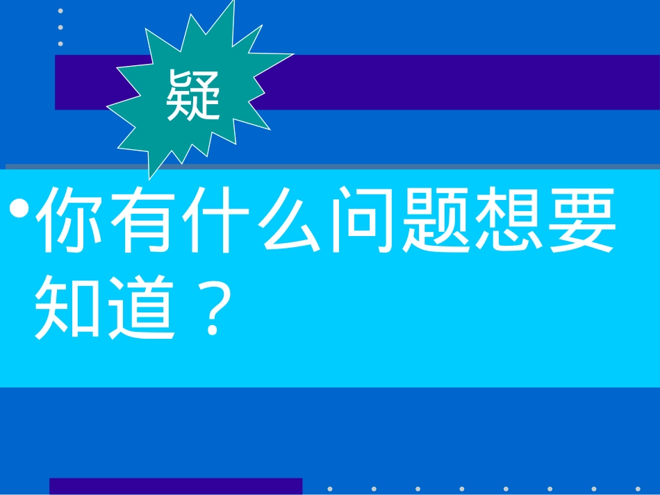 《空气在哪里》PPT课件[S版三年级语文上册]_第2页