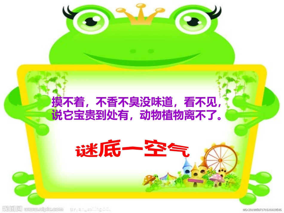 《空气在哪里》PPT课件[S版三年级语文上册]_第3页