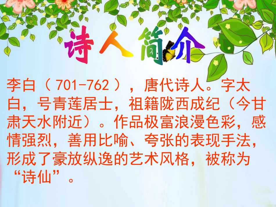 《早发白帝城》PPT课件[S版三年级语文上册]_第3页