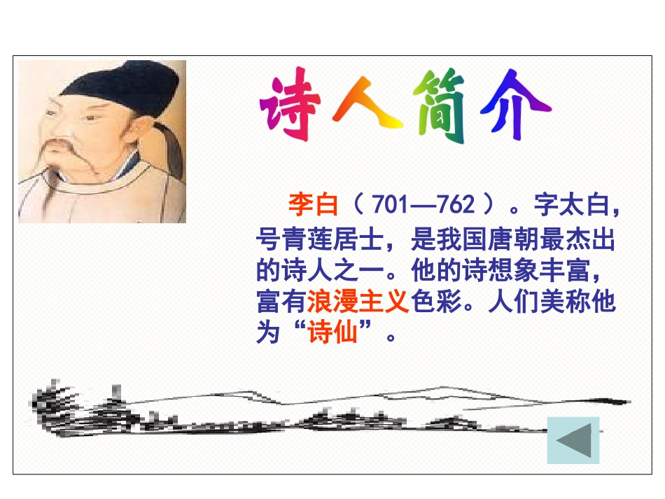 《早发白帝城》PPT课件[S版三年级语文上册]_第3页