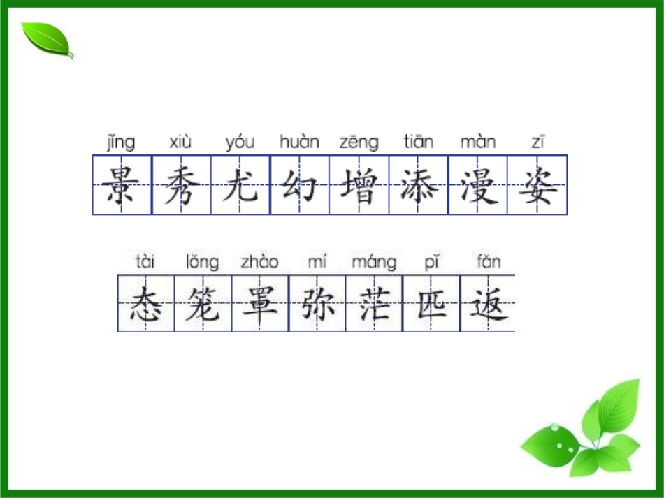《庐山的云雾》PPT课件[S版三年级语文上册]_第3页