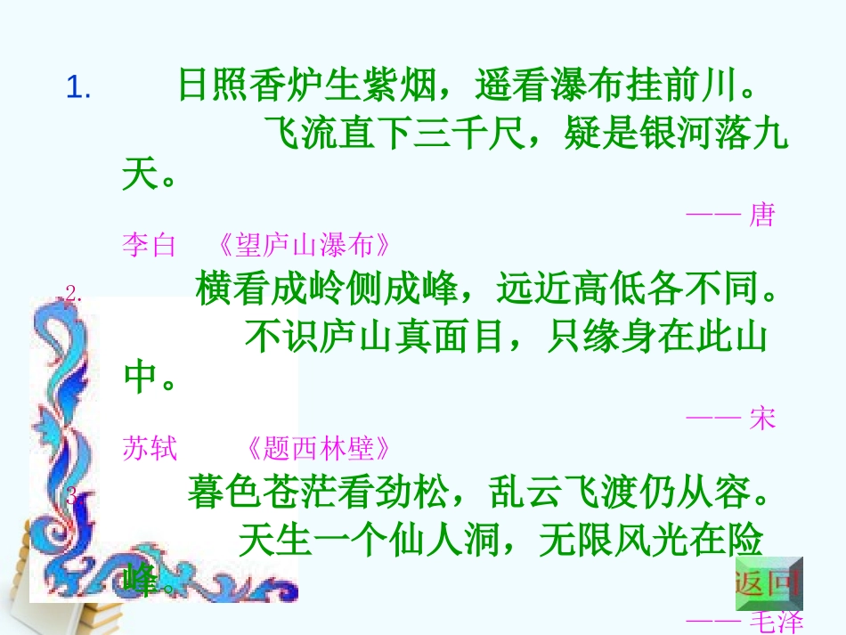 《庐山的云雾》PPT课件[S版三年级语文上册]_第2页