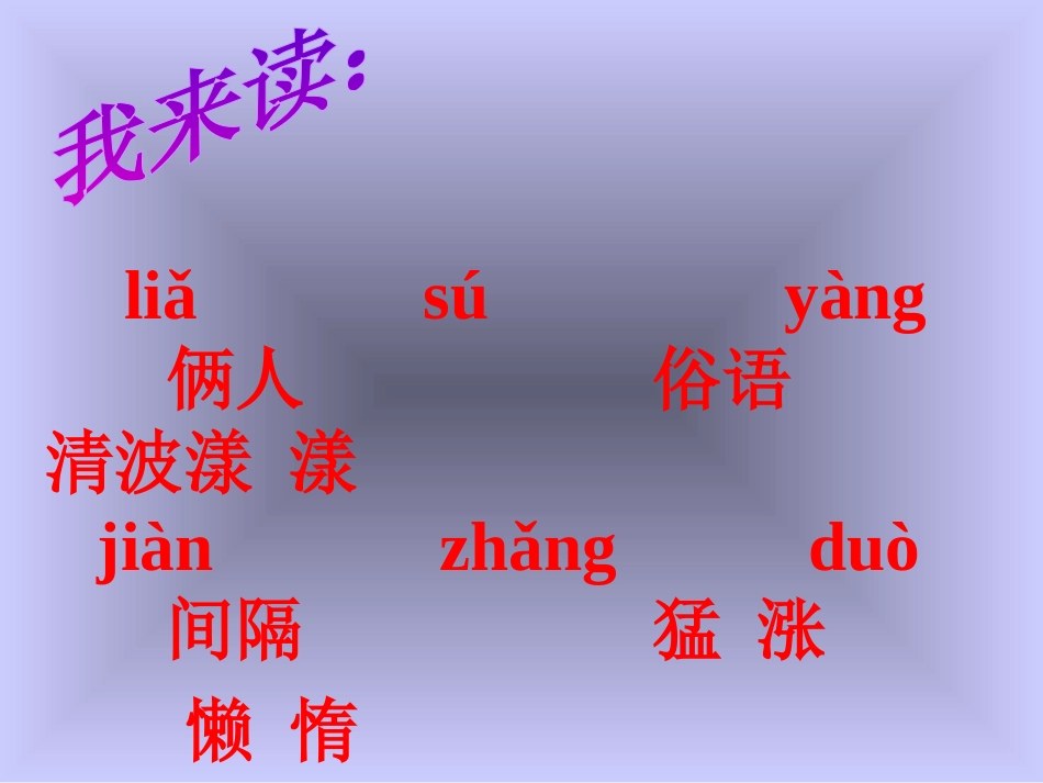 《搭石》PPT课件[部编版四年级语文上册]_第2页