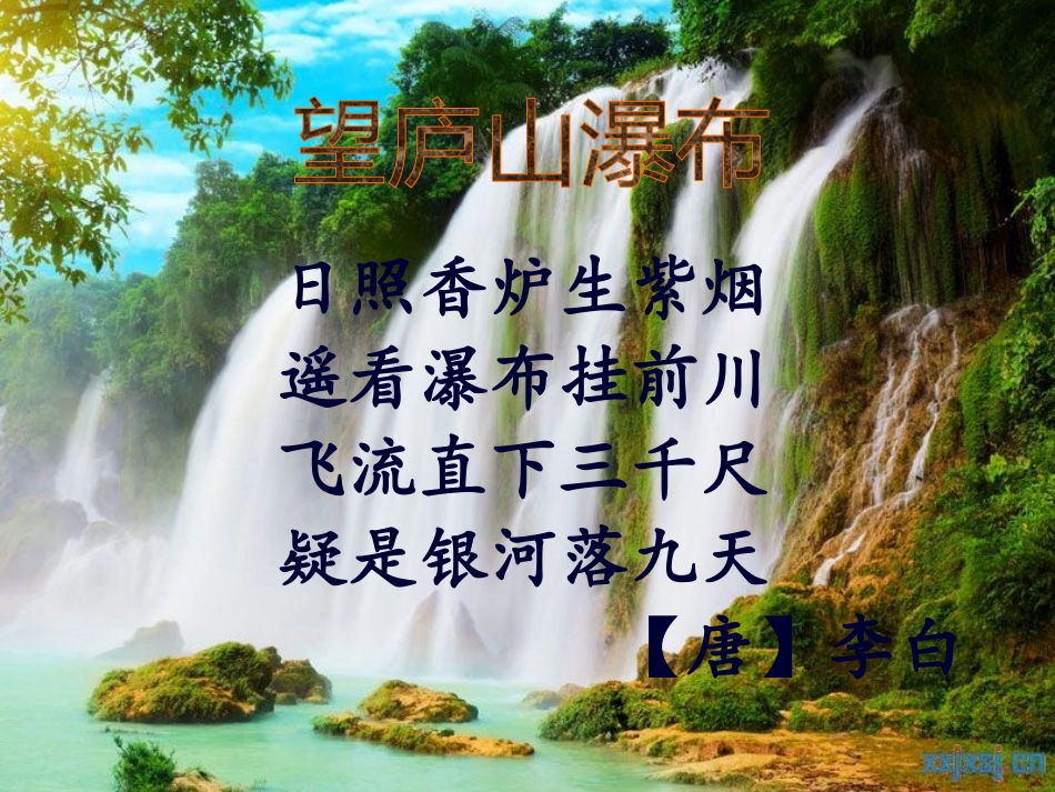 《庐山的云雾》PPT课件[S版三年级语文上册]_第2页