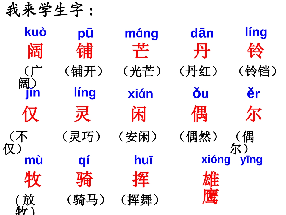 《锡林郭勒大草原》PPT课件[S版三年级语文上册]_第2页