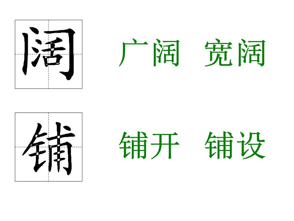 《锡林郭勒大草原》PPT课件[S版三年级语文上册]_第3页