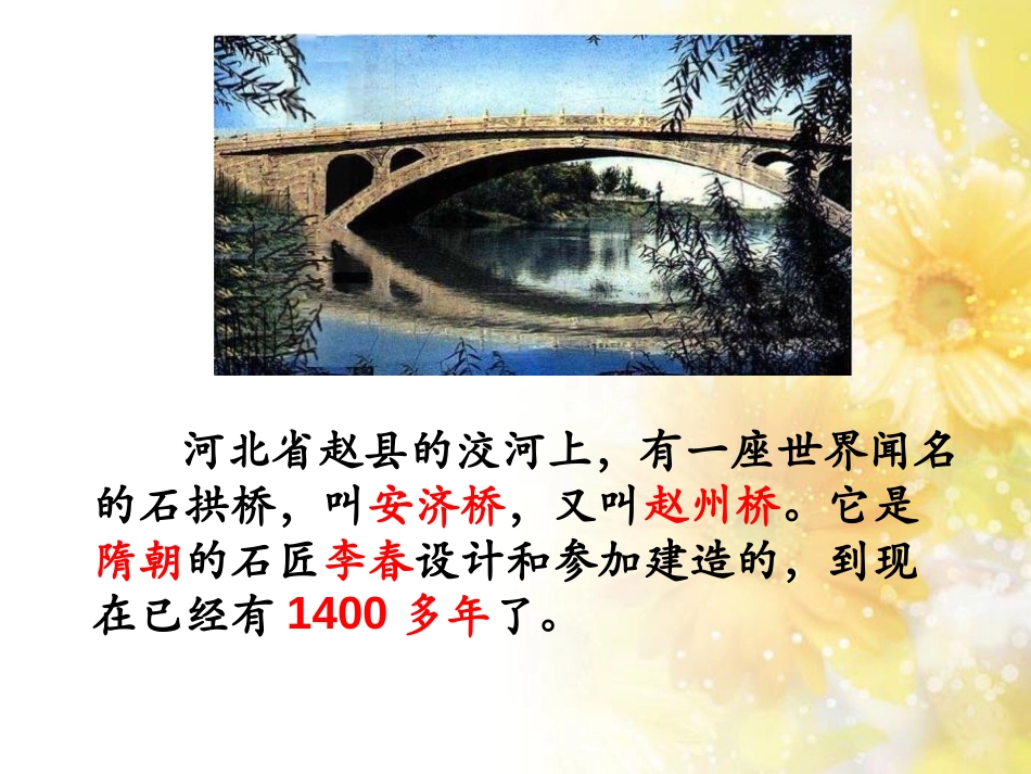 《赵州桥》PPT课件[S版三年级语文上册]_第3页