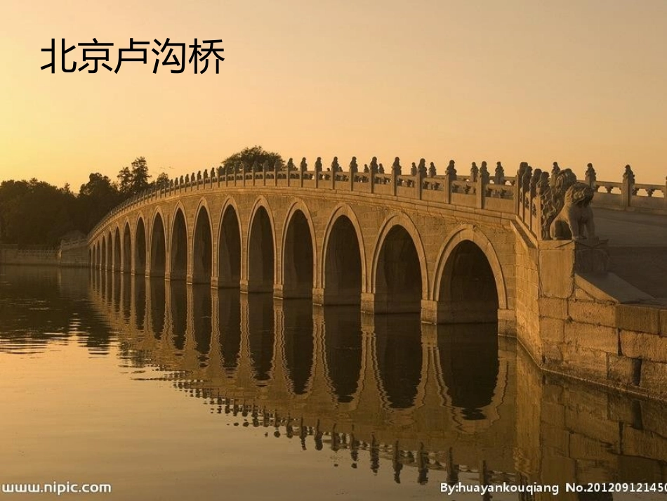 《赵州桥》PPT课件[S版三年级语文上册]_第3页