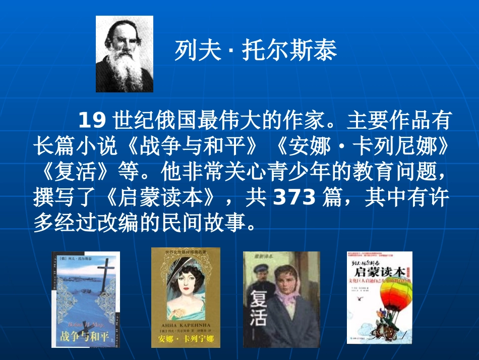 《七颗钻石》PPT课件[S版三年级语文上册]_第2页