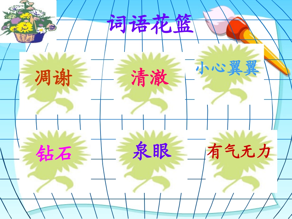 《七颗钻石》PPT课件[S版三年级语文上册]_第3页