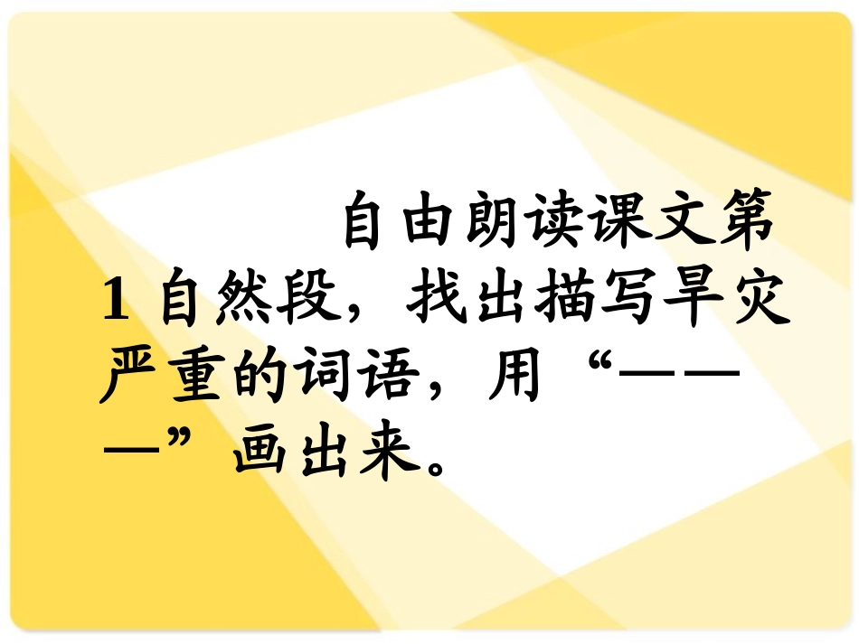 《七颗钻石》PPT课件[S版三年级语文上册]_第3页