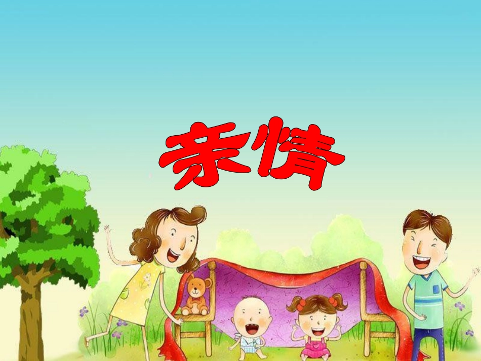 《平分生命》PPT课件[S版三年级语文上册]_第2页