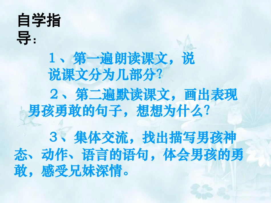 《平分生命》PPT课件[S版三年级语文上册]_第3页