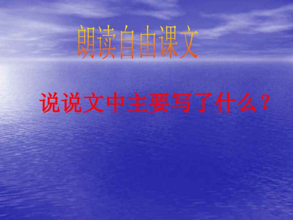 《倾斜的伞》PPT课件[S版三年级语文上册]_第3页