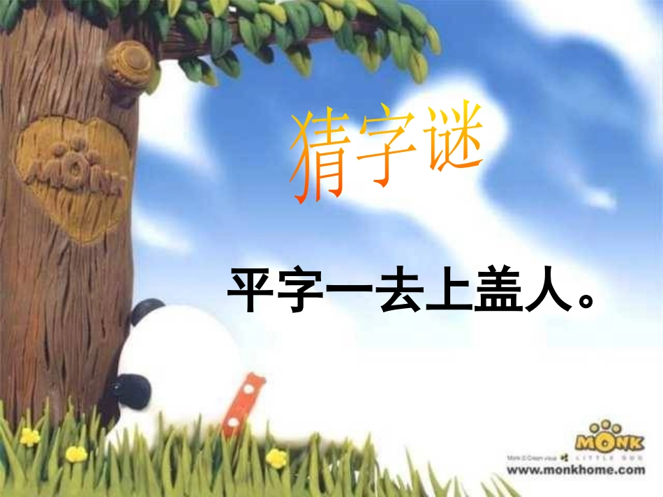 《倾斜的伞》PPT课件[S版三年级语文上册]_第2页