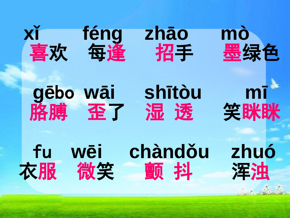 《倾斜的伞》PPT课件[S版三年级语文上册]_第3页