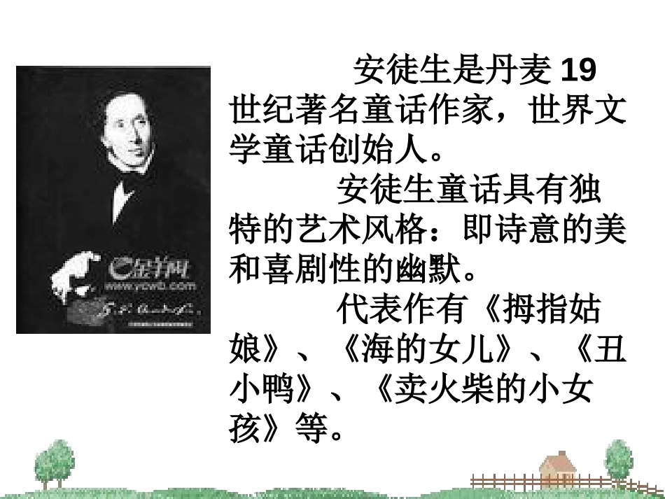 《一颗小豌豆》PPT课件[S版三年级语文上册]_第3页