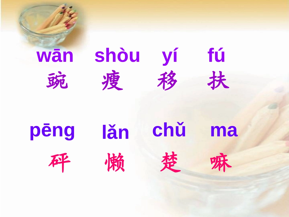 《一颗小豌豆》PPT课件[S版三年级语文上册]_第3页