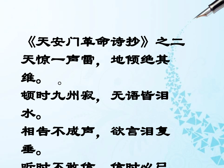 《群众也在淋雨》PPT课件[S版三年级语文上册]_第2页