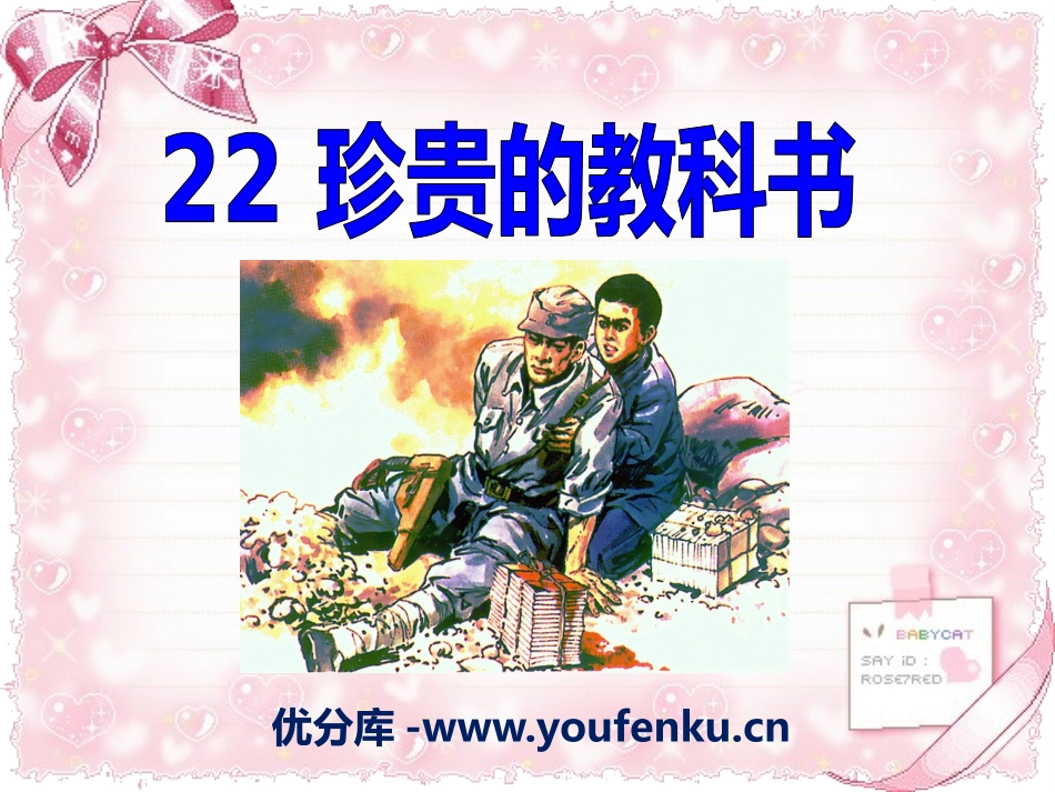 《珍贵的教科书》PPT课件[S版三年级语文上册]_第1页