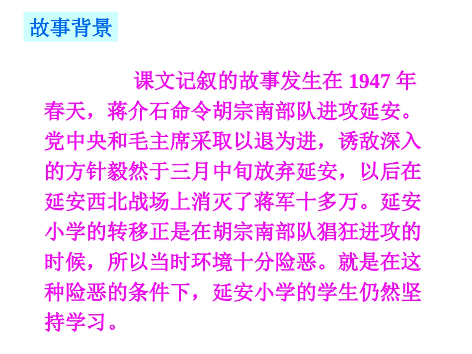 《珍贵的教科书》PPT课件[S版三年级语文上册]_第2页