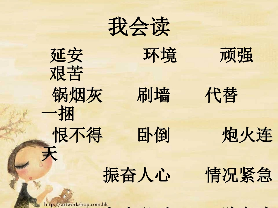 《珍贵的教科书》PPT课件[S版三年级语文上册]_第3页
