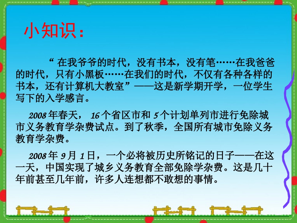 《珍贵的教科书》PPT课件[S版三年级语文上册]_第2页