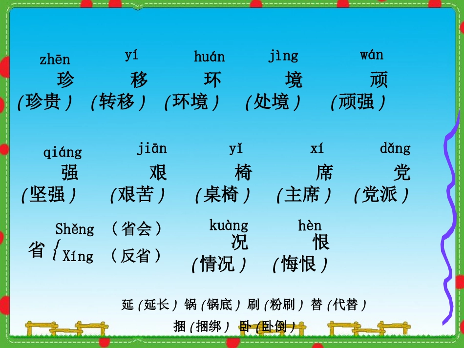 《珍贵的教科书》PPT课件[S版三年级语文上册]_第3页