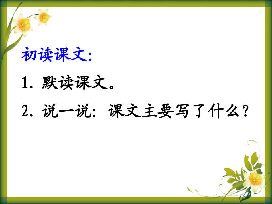 《“神童”的秘诀》PPT课件[S版三年级语文上册]_第3页