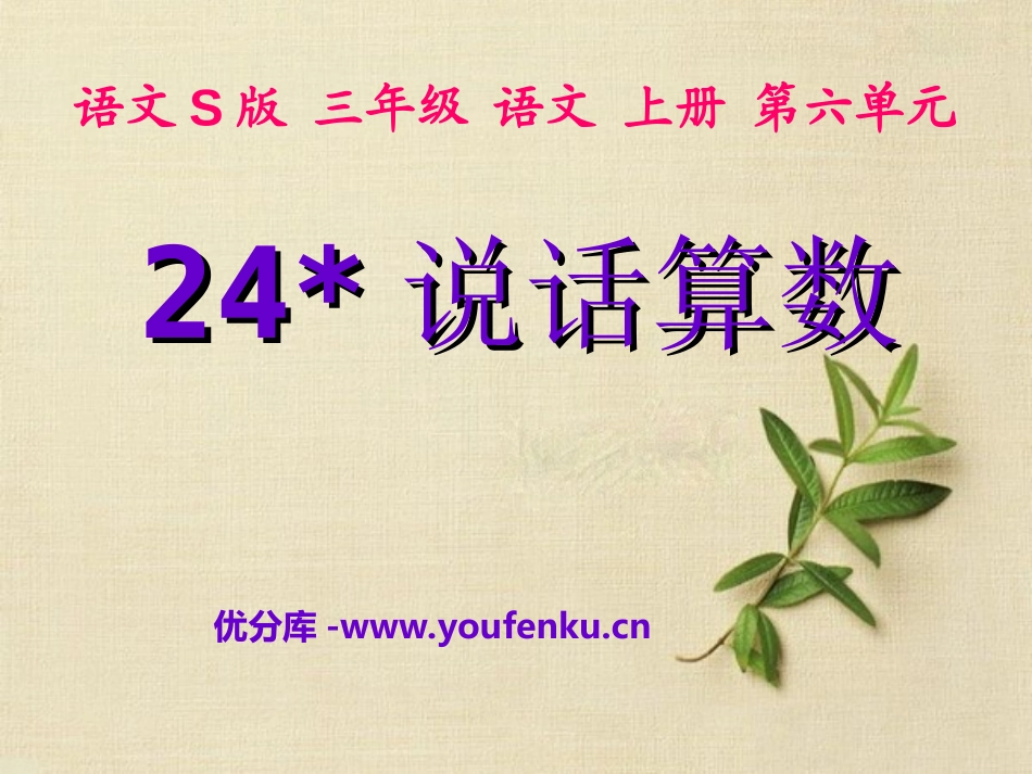 《说话算数》PPT课件[S版三年级语文上册]_第1页