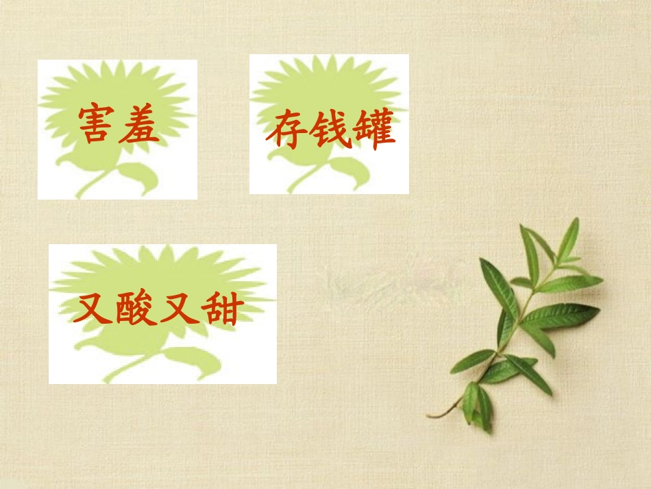 《说话算数》PPT课件[S版三年级语文上册]_第3页