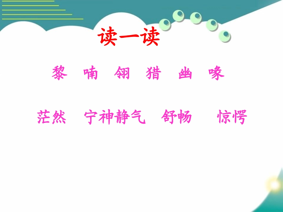 《父亲树林和鸟》PPT课件[S版三年级语文上册]_第2页