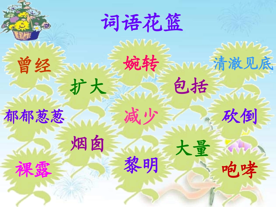 《一个小山村的故事》PPT课件[S版三年级语文上册]_第2页