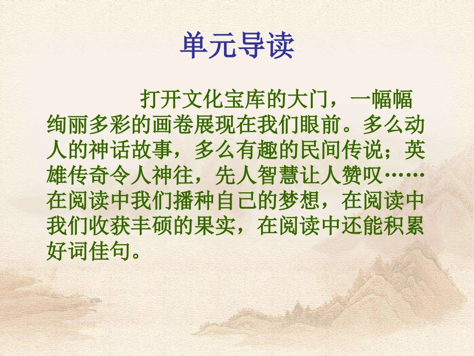 《炎帝创市》PPT课件[S版三年级语文上册]_第2页