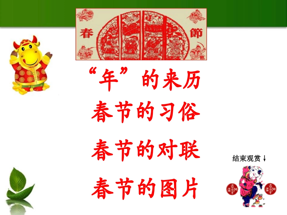 《“年”的来历》PPT课件[S版三年级语文上册]_第2页