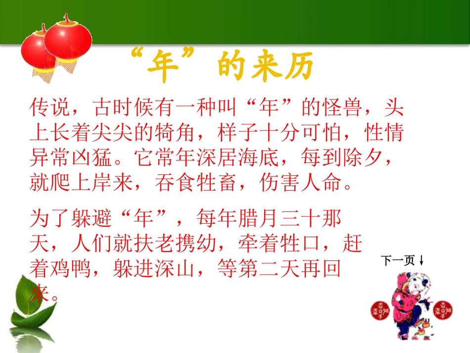 《“年”的来历》PPT课件[S版三年级语文上册]_第3页