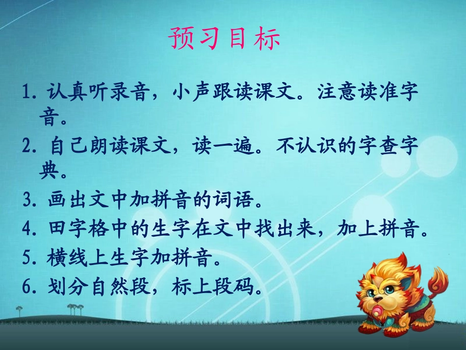 《“年”的来历》PPT课件[S版三年级语文上册]_第2页