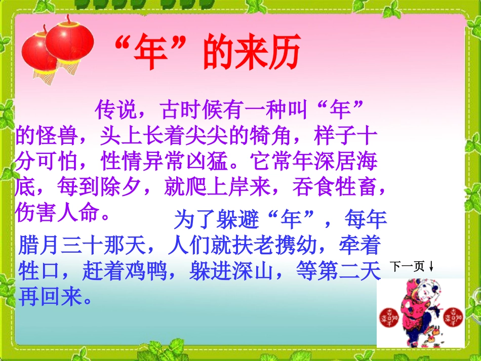 《“年”的来历》PPT课件[S版三年级语文上册]_第3页