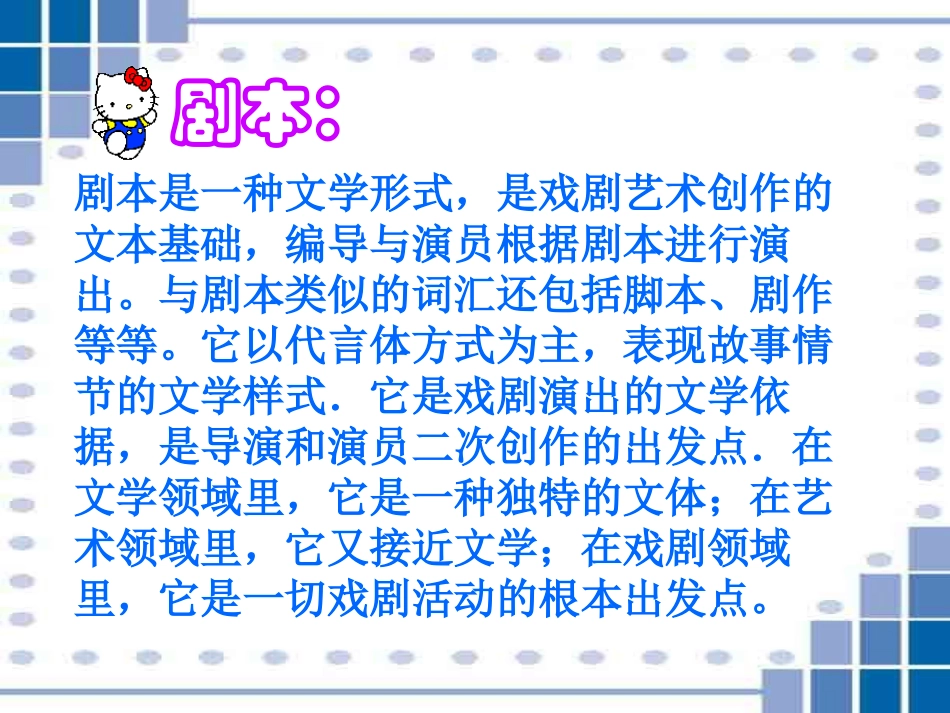 《阿凡提的故事》PPT课件[S版三年级语文上册]_第2页