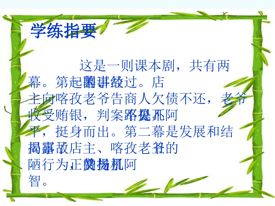 《阿凡提的故事》PPT课件[S版三年级语文上册]_第3页
