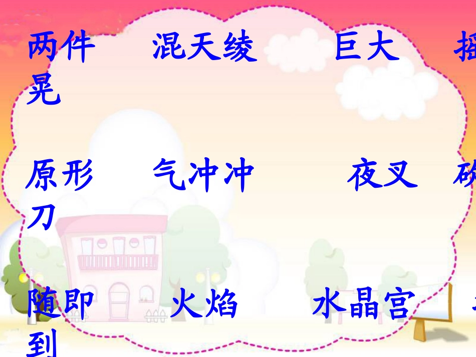 《哪吒闹海》PPT课件[S版三年级语文上册]_第3页