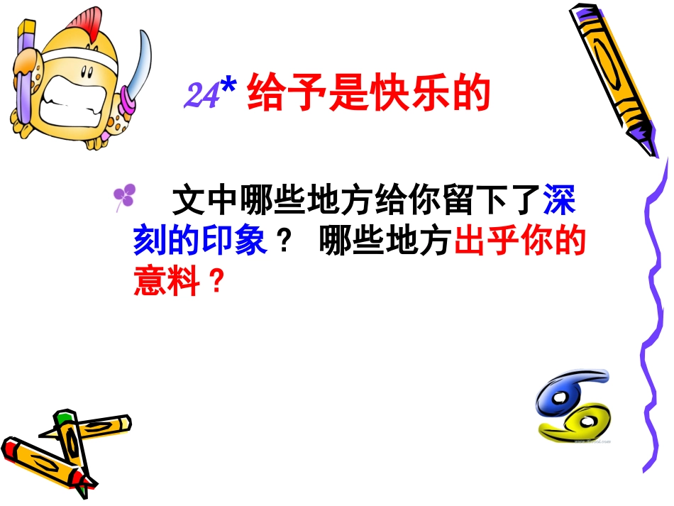 《给予是快乐的》PPT课件[部编版四年级语文上册]_第2页