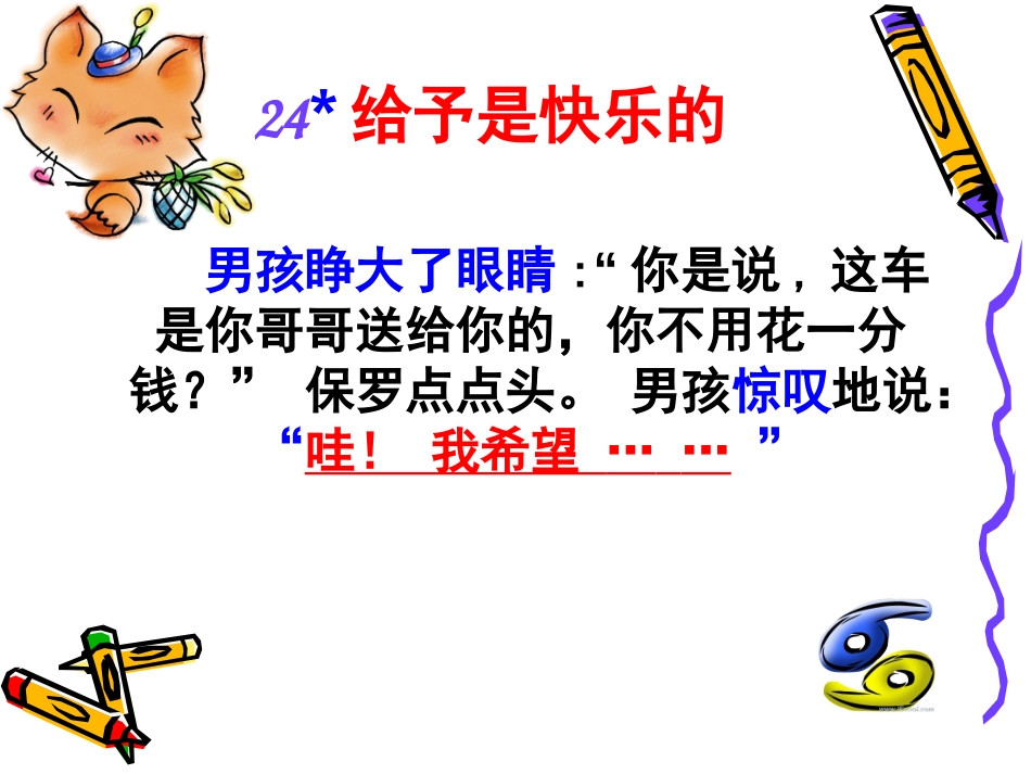 《给予是快乐的》PPT课件[部编版四年级语文上册]_第3页