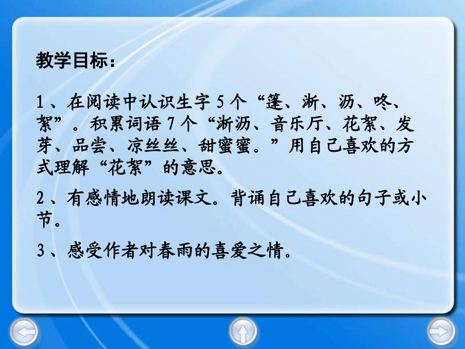 《春天的小雨滴滴滴》PPT课件[S版三年级语文下册]_第2页