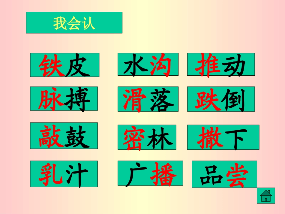 《瀑布》PPT课件[S版三年级语文下册]_第2页
