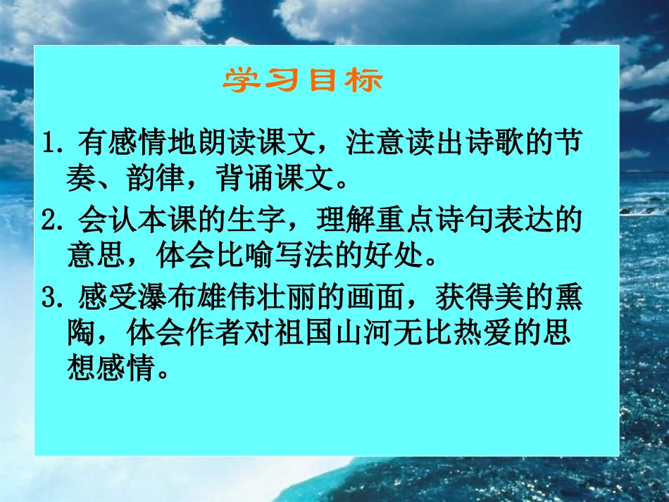 《瀑布》PPT课件[S版三年级语文下册]_第2页