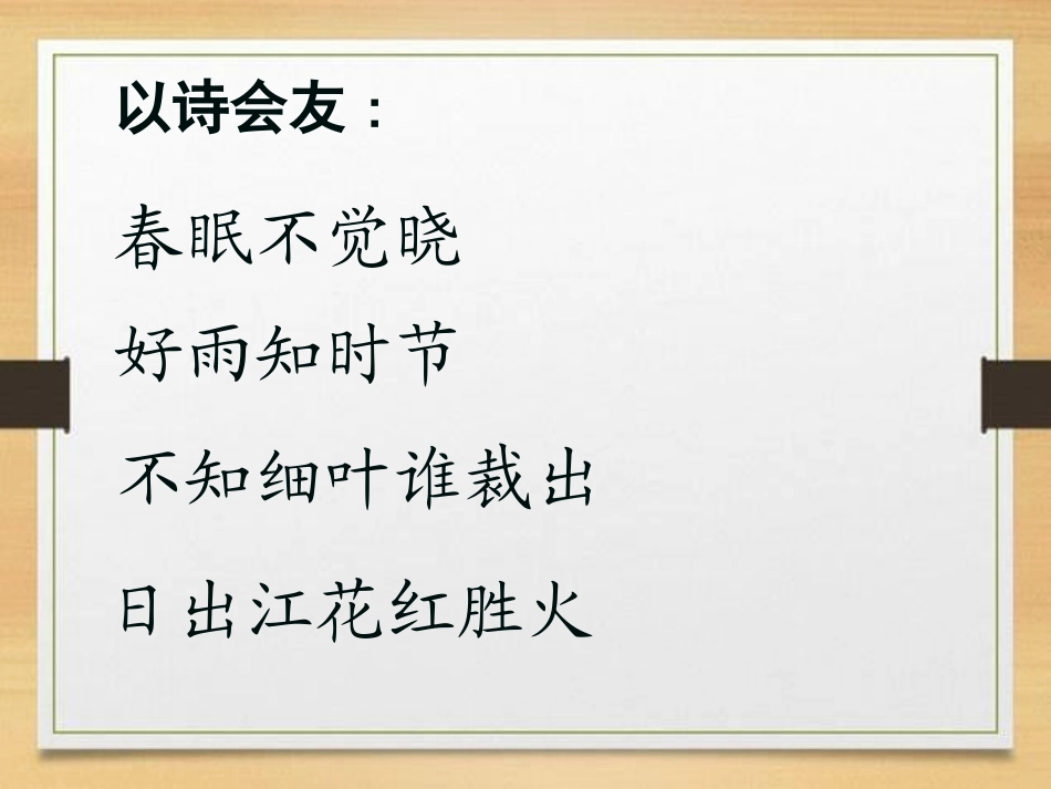 《游园不值》PPT课件[S版三年级语文下册]_第2页