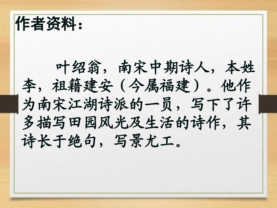 《游园不值》PPT课件[S版三年级语文下册]_第3页