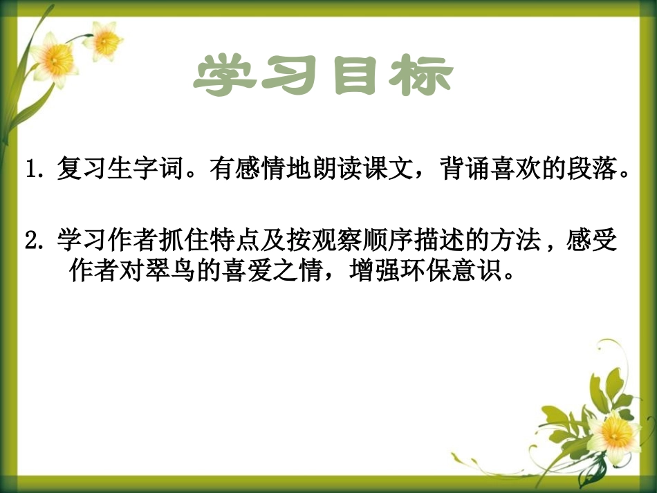《翠鸟》PPT课件[S版三年级语文下册]_第2页