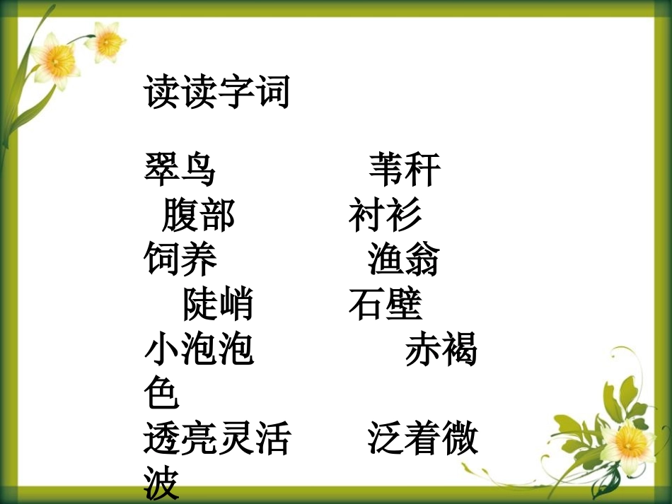 《翠鸟》PPT课件[S版三年级语文下册]_第3页